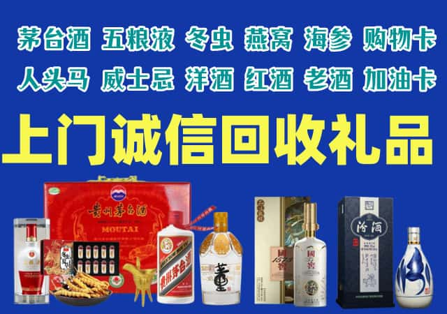 贵德县烟酒回收店